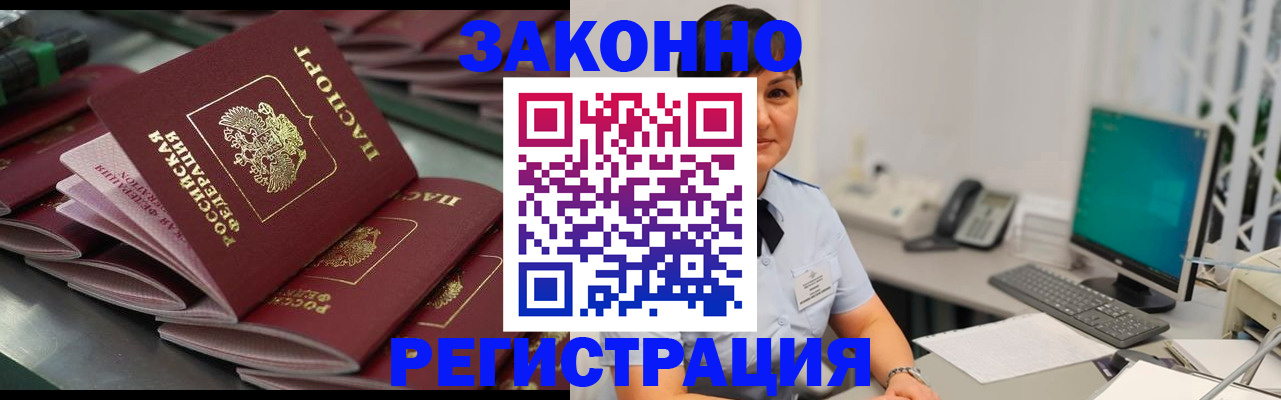 прописка для работы в Саянске