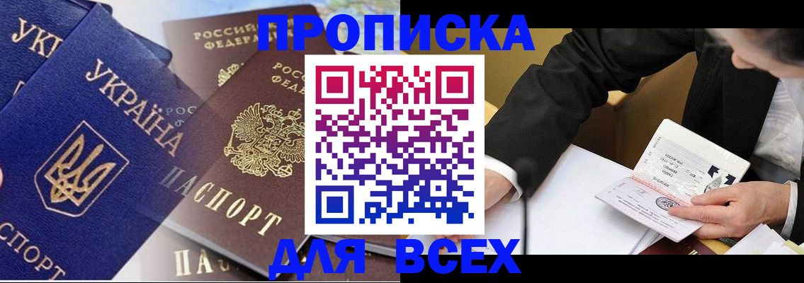 прописка гарантия в Саянске