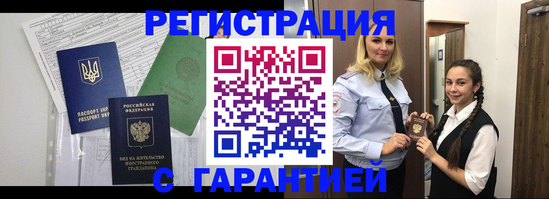 временная регистрация гарантия в Саянске