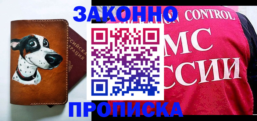 прописка 2025 в Саянске