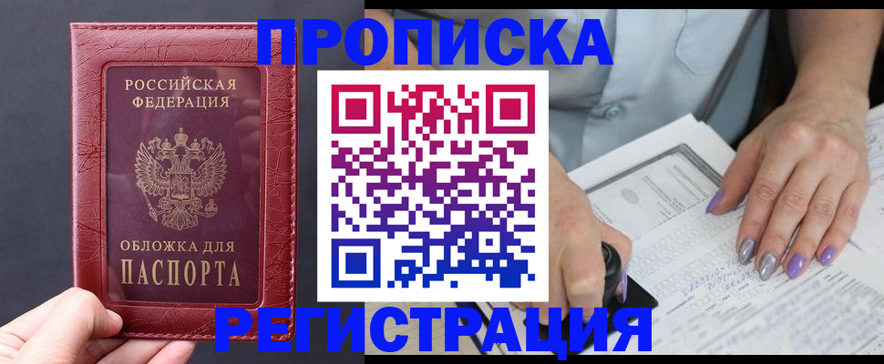 временная регистрация в квартире в Саянске