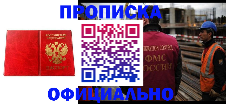 временная регистрация собственник в Саянске