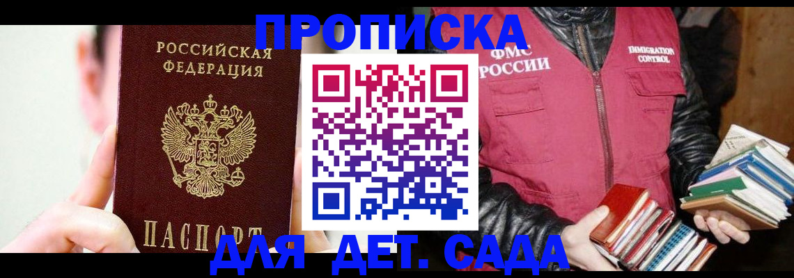 прописка регистрация в Саянске